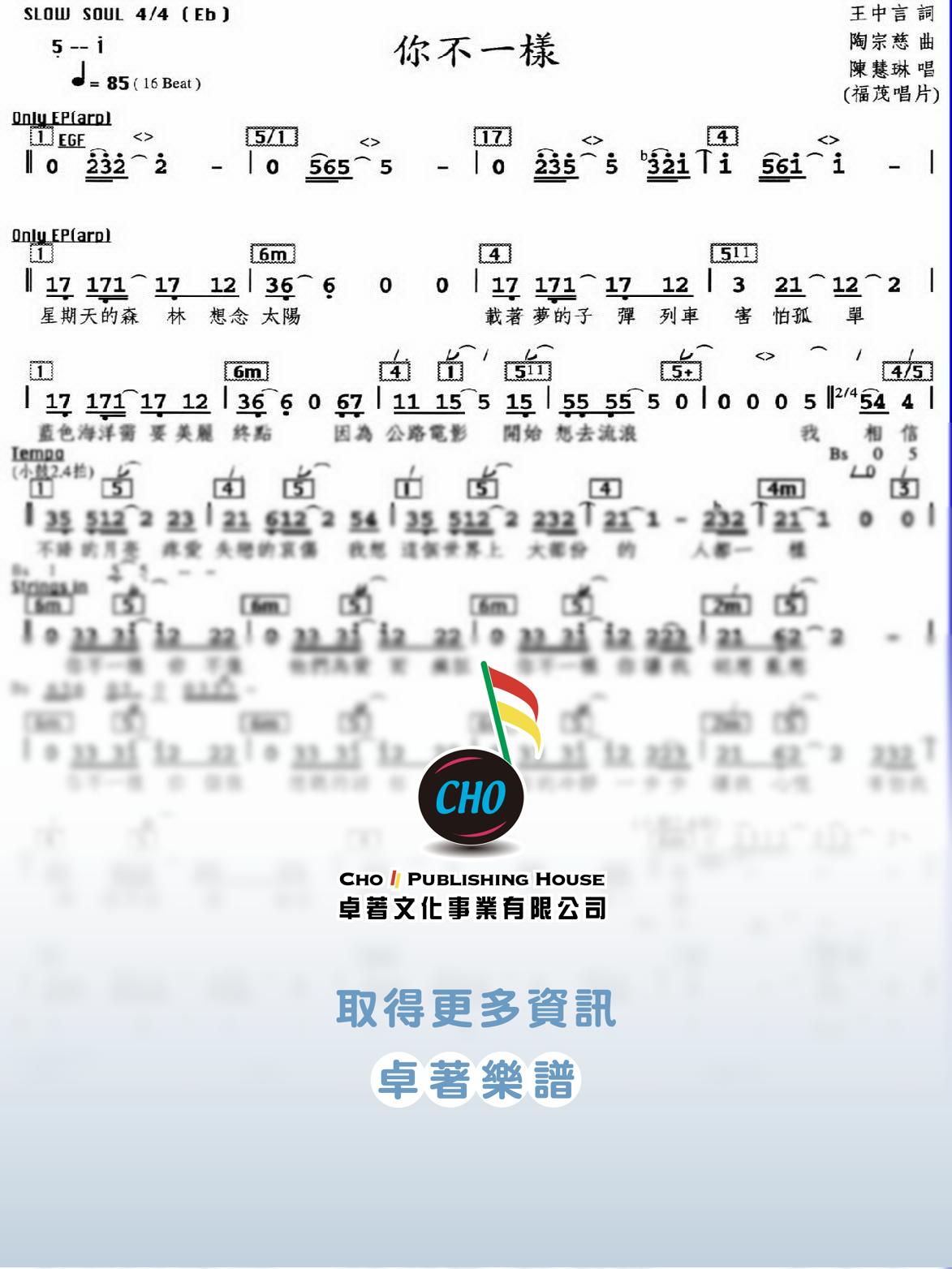 你不一樣